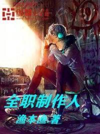 全职全职艺术家