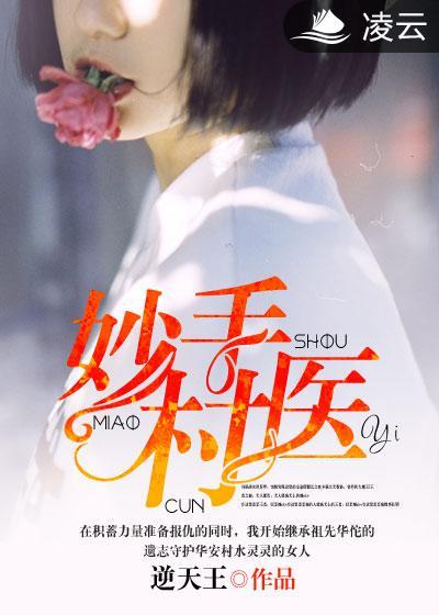 妙手村医林霄