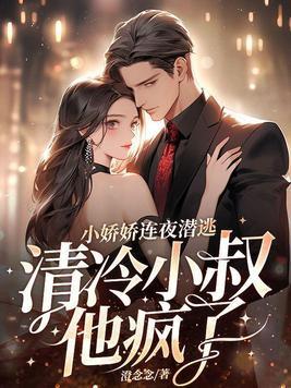 小娇矜狗血火葬场免费阅读