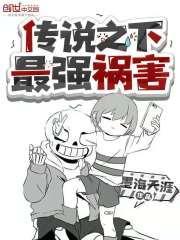 传说之下伤害最高的武器