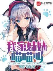 我家的妹妹叫什么
