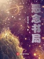 电影恶念讲的什么故事