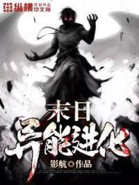末世进化异能排行榜