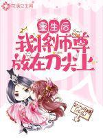 重生后师尊把种马的徒弟掰弯了免费阅读