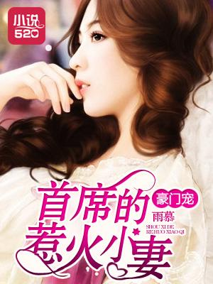 豪门首席甜蜜宠妻