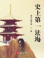 历史上的法海