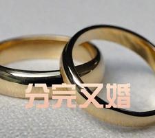 谈到结婚了分手了