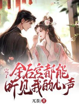 全后宫都想让朕后继无人在线阅读