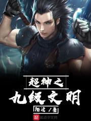 超越神极文明