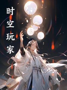 时空玩家百度百科