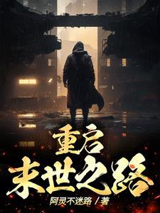 覆灭重生come alive