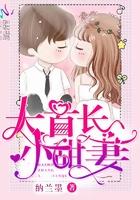 大首长小娇妻笔趣阁