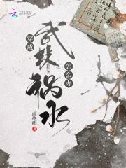 穿成武林祸水怎么办by一曲绝唱