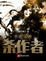 系统让我做反派有没有