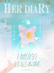 她的日记1979
