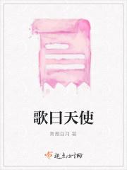 天使歌名
