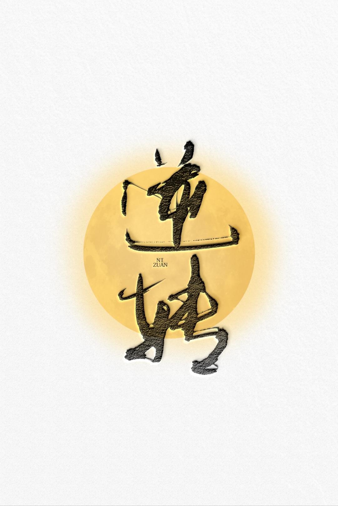 逆转ABO最新章节免费阅读