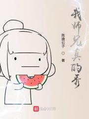 我师兄实在太无敌了