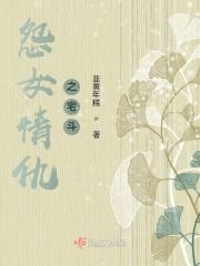 怨女剧情