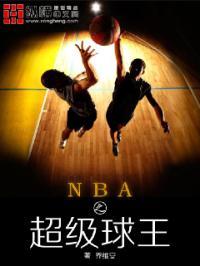 nba之神级球王188章