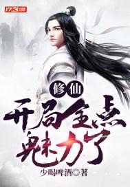 修仙开局就满级的