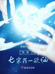 穿越七宗罪同人