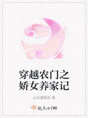 穿越之农门娇娇女全文免费阅读