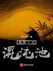 我有一座混沌监狱笔趣阁