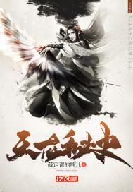 天龙之密宗传人