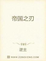 帝国之刃txt