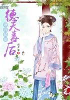 清宫德妃传全文