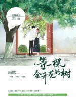 一颗会开花的树demo