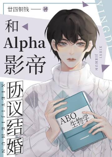 和alpha影帝协议结婚沈听白