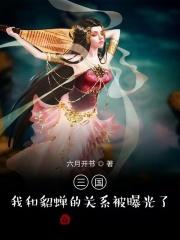 三国我真不是猛将笔趣