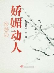 穿越空间空间娇娇媳