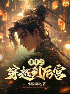 穿越之后宫不好混哪