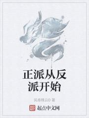 从反派身边醒来后简介