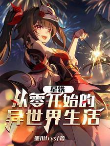 崩铁再度和你简谱