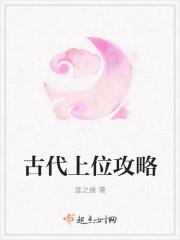 古代上位记御书屋