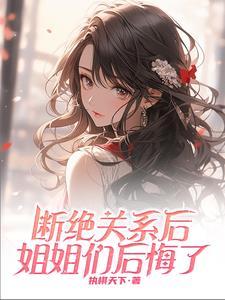 女主重生断情绝爱的