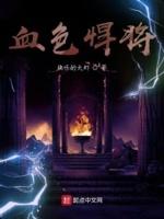 血色将至