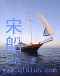 宋船坞吊装