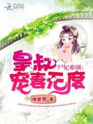 尸王宠妻无度全文免费