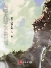 斗罗大陆之科