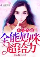 萌宝妈妈逆袭