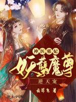 免费神医魔妃