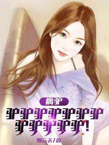 瘸驴配破磨是侮辱人吗