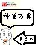 何为神通