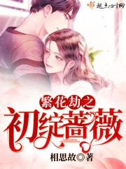 繁花绽放什么意思