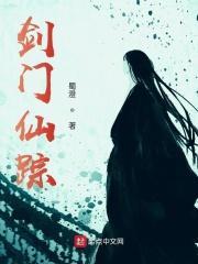 剑门关仙女廊